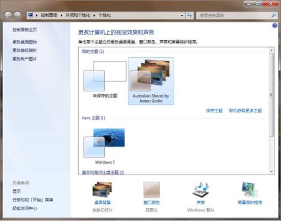 win7电脑动态屏幕,win7开启aero透明主题