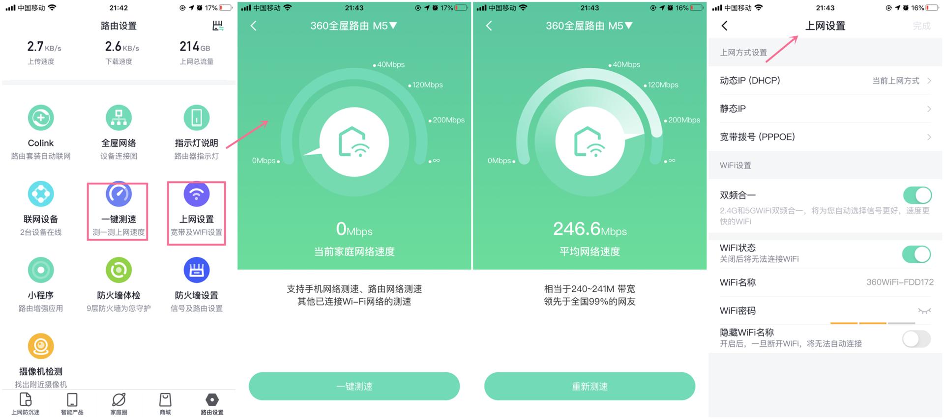 360全屋路由带宽,360全屋路由器高级设置