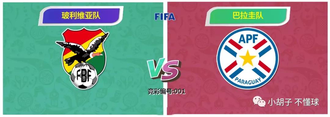 世预赛南美巴拉圭vs巴西,世预赛玻利维亚vs秘鲁