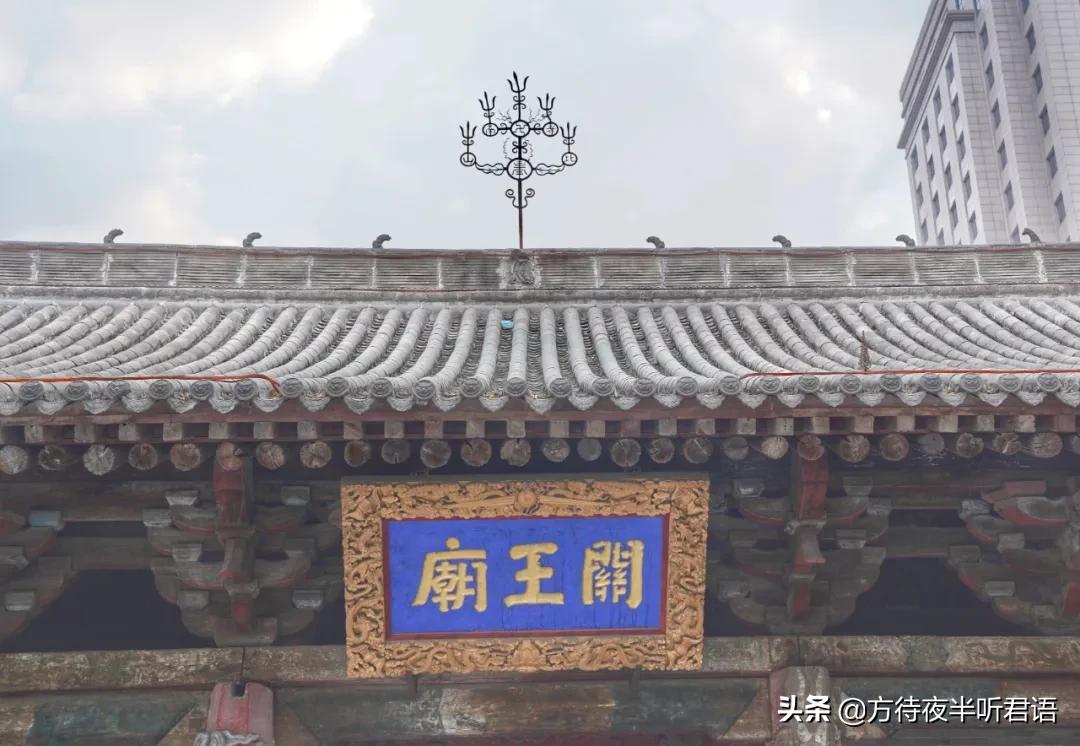 运城关帝庙关公真身,运城关帝庙关羽真实画像