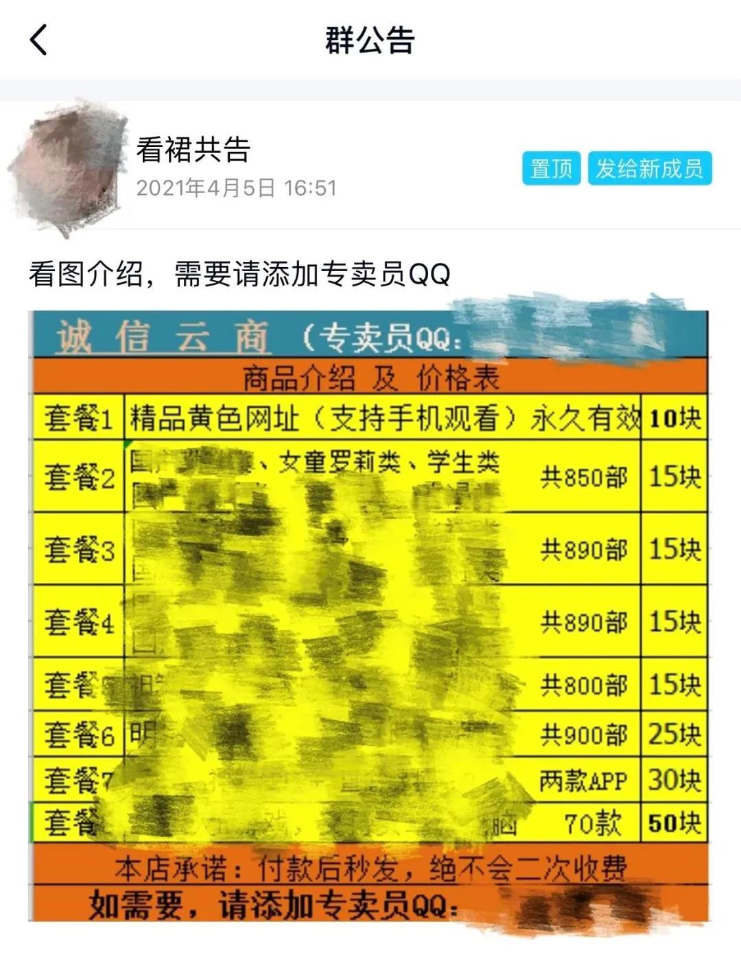 “软色情”信息侵袭青少年，平台别“躺平”