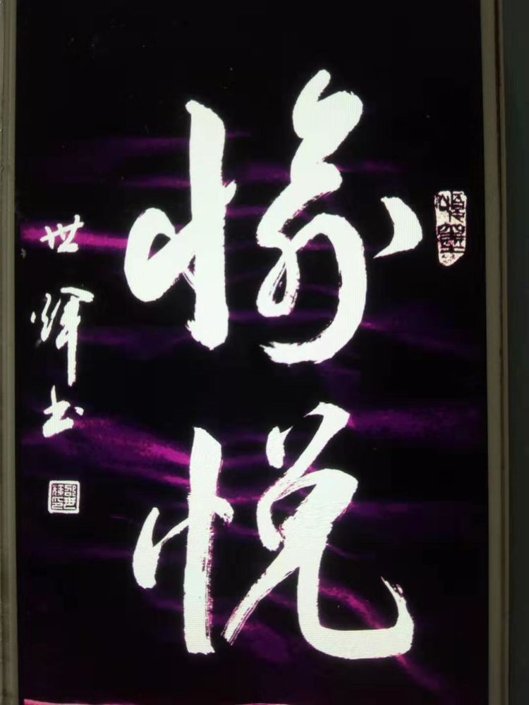 兵网愉悦交流群“总结表彰暨迎新春联欢晚会”