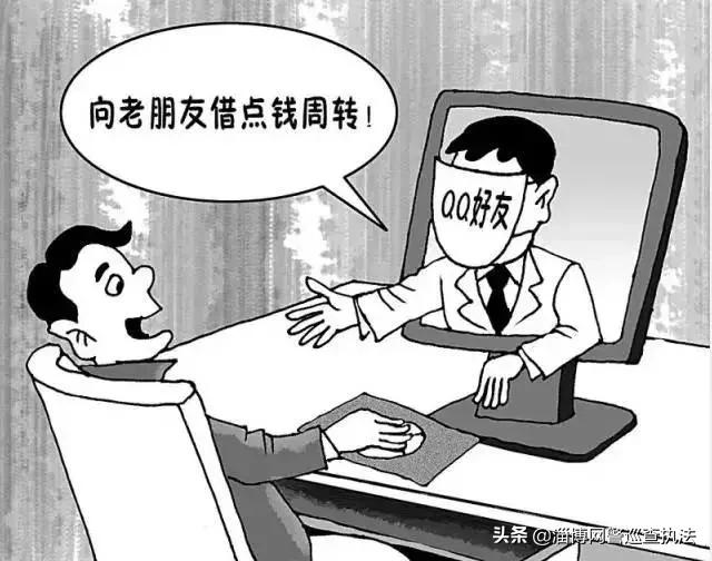 冒充QQ、微信好友进行诈骗，老套路还是有人上当了！