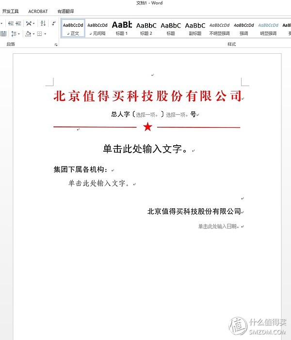 word文档如何提高工作效率,word文档高效办公技巧