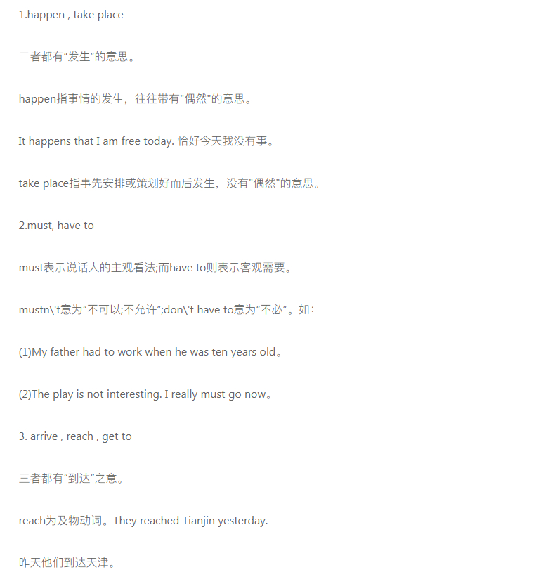 常考英语阅读理解近义词,中考英语高频近义词辨析详解