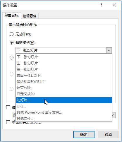 ppt插入超链接后怎么返回原来位置,ppt超链接的各种使用方法