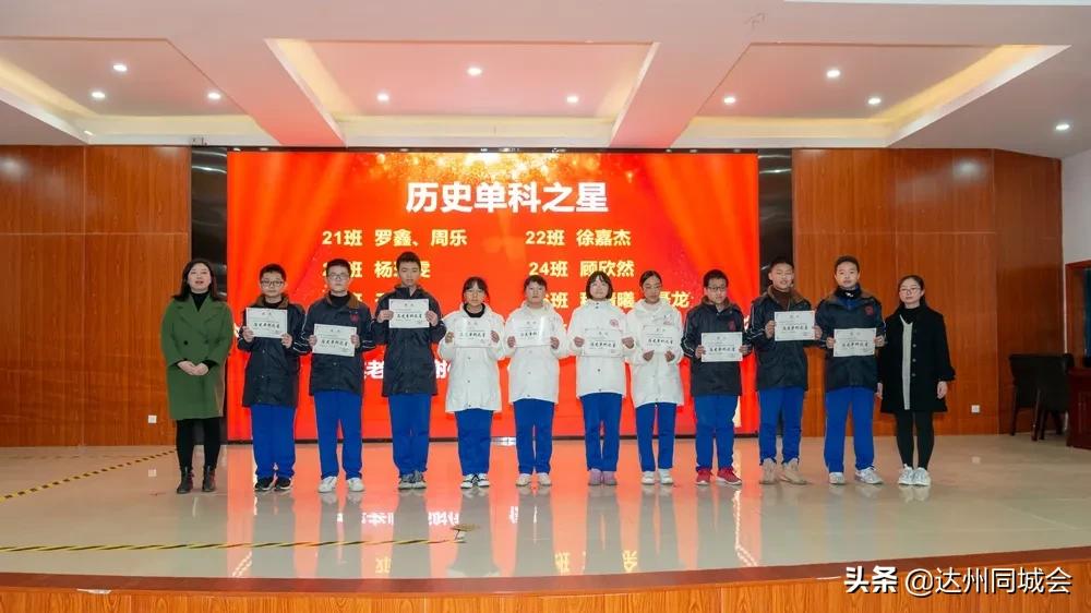 达州市第一中学2010,达州中学杨柳校区颁奖