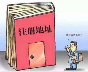 注册个体户的地址有什么要求,苏州注册公司地址有什么要求