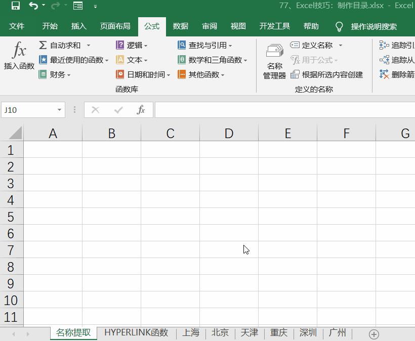 Excel中制作目录的3种方法，你了解几种？