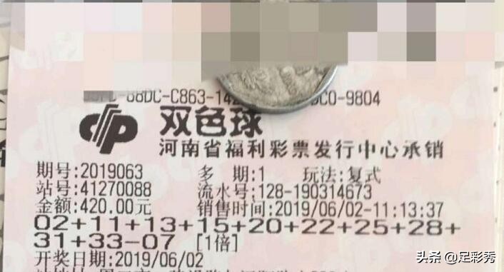 双色球万元大单晒票2020012,双色球单张彩票20元以上奖金翻倍