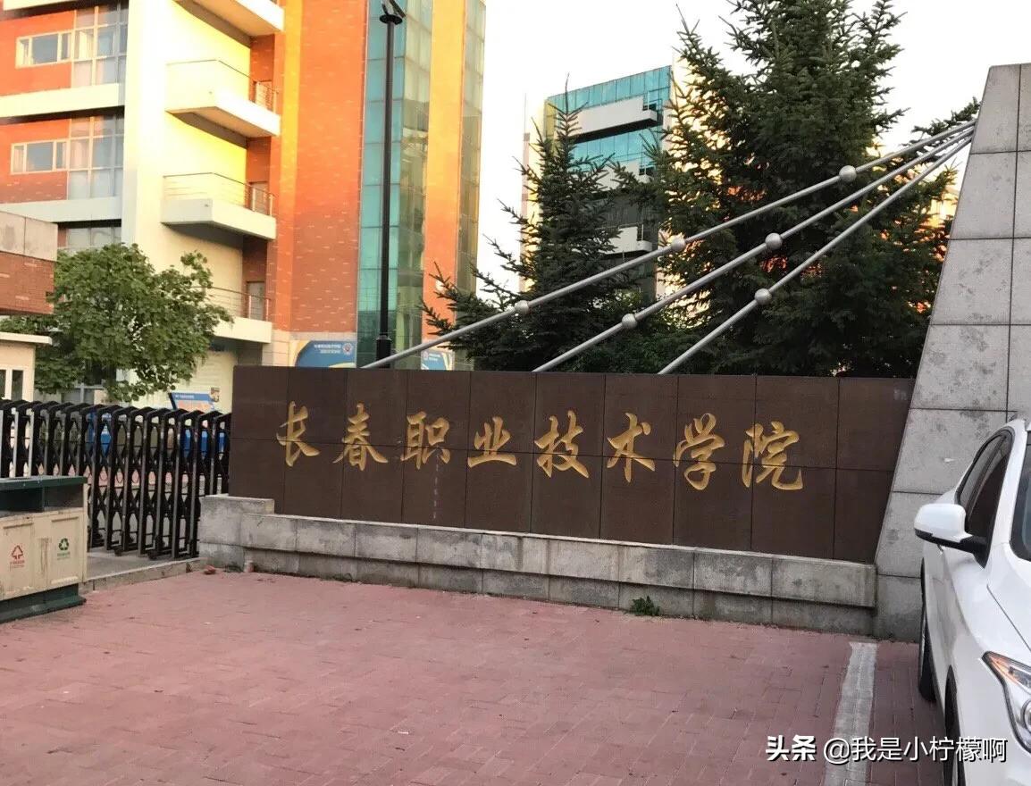 长春职业技术学院院长,长春职业技术学院伤人事件