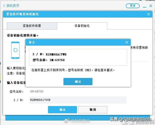 刹那鉴别教程20-1-2三星全系手机（S20N10S10翻新鉴定02