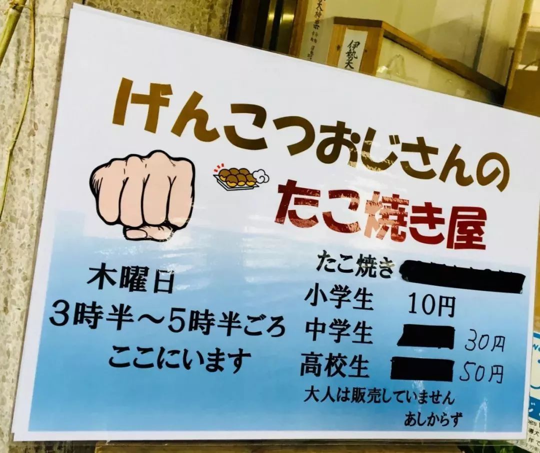 他的“三无”章鱼烧只卖给学生，却受到无数家长欢迎|日本·草津