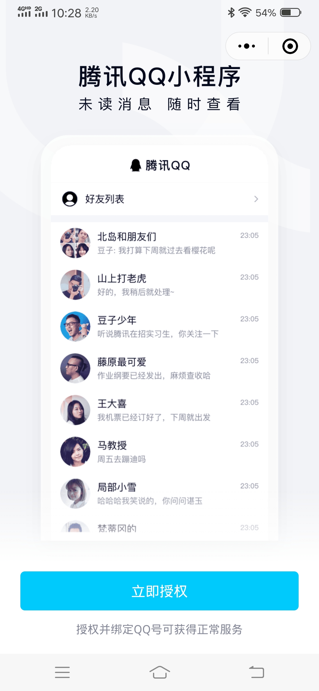 小程序上线，时隔多年，微信又可以“聊QQ”了
