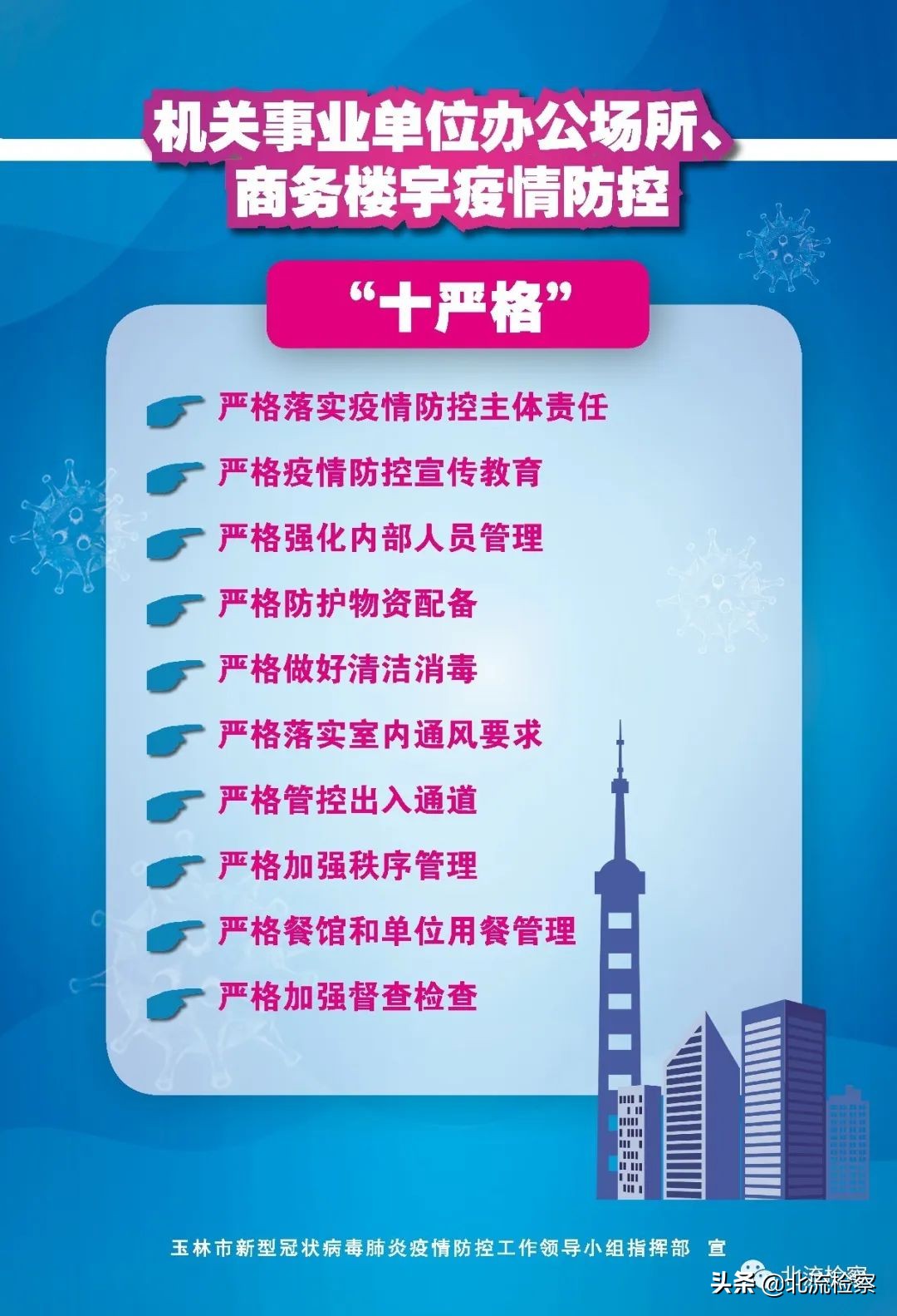 第833期解封≠解除，疫情防控期间，检察机关12309送您温馨提示