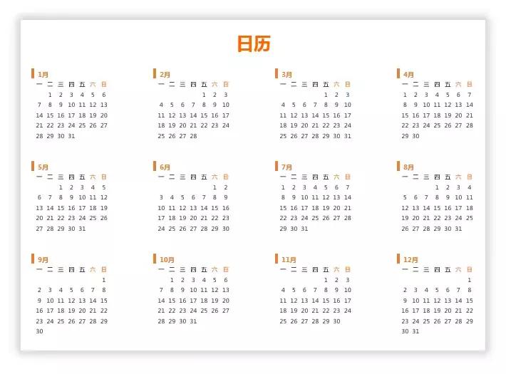 word的表格如何制作日历,word怎么快速做日历