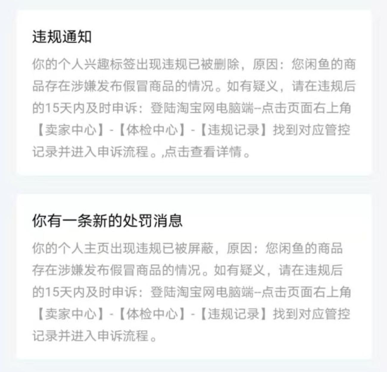闲鱼账号被永久封禁有办法解封吗,2023闲鱼号永久被封怎么解封