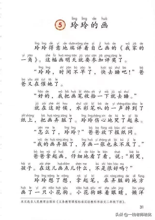 部编版小学语文二年级上册第5课《玲玲的画》重点知识+图文解读