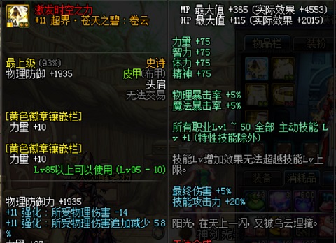 dnf怎么提升战力,商道高手提升战力细节