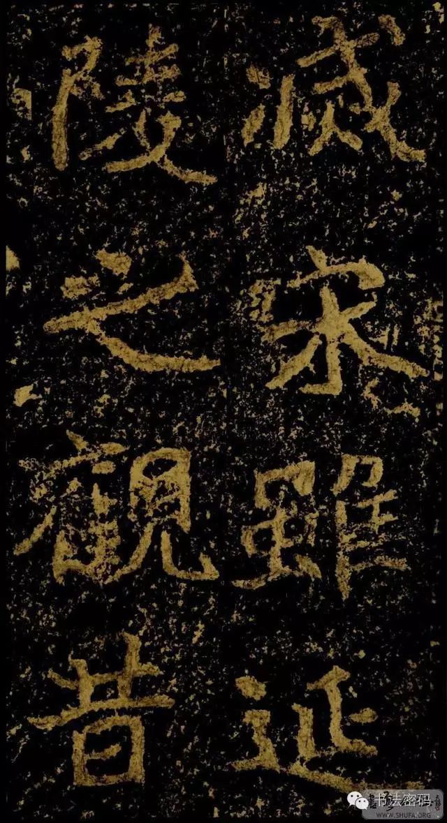 郑文公碑基本笔法,郑文公碑单字高清放大欣赏