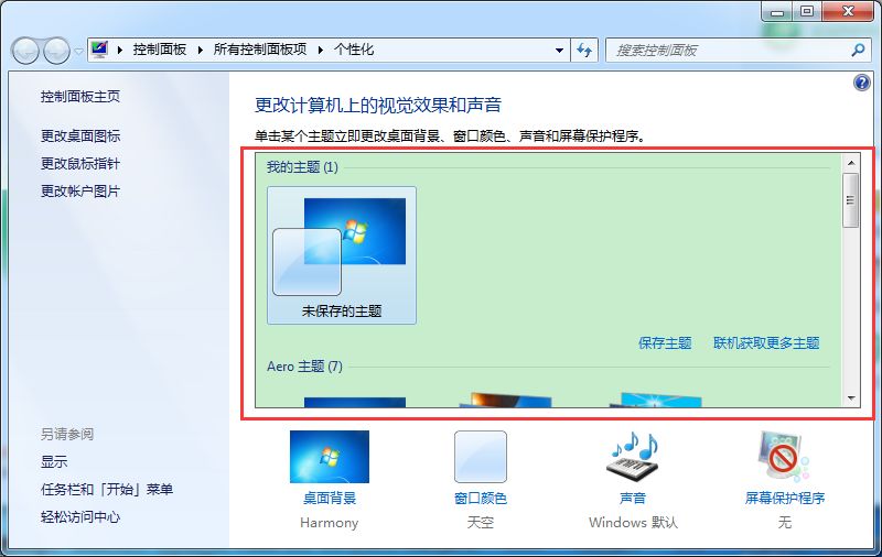 win7护眼模式色调怎么改不了,win7系统护眼模式怎么取消