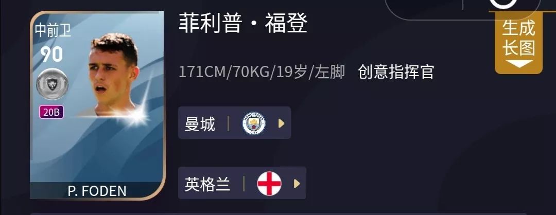 实况足球尼古拉斯塔利亚菲科,实况足球菲利普福登