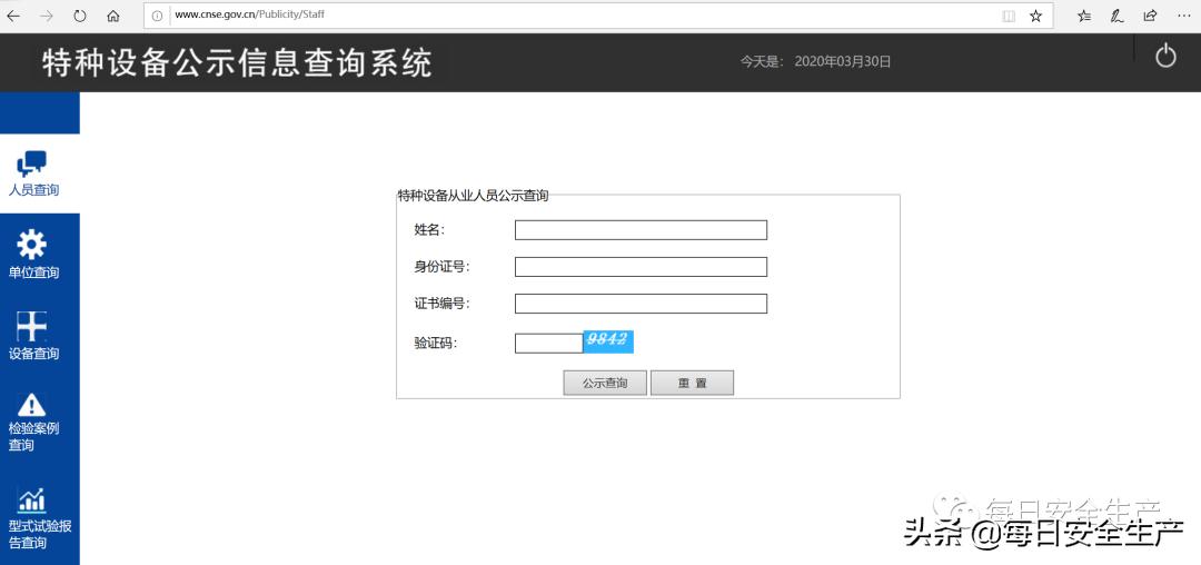 最新特种设备作业证查询,全国特种设备作业证查询网站