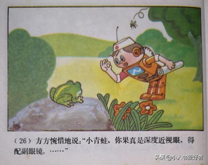 连环画机器人,机器人画作品欣赏