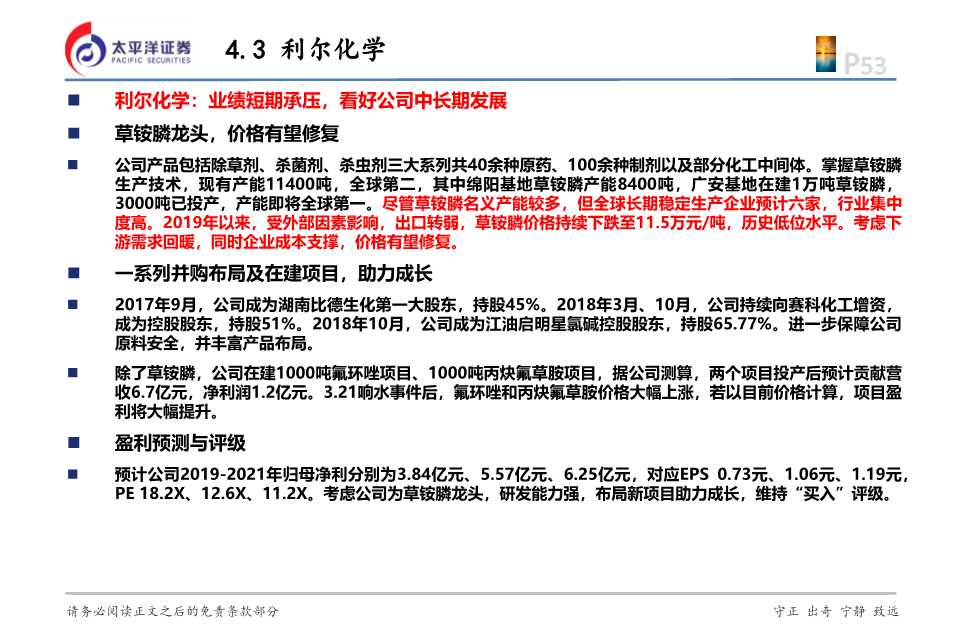 化工行业投资逻辑,2024年农药化工行业现状和前景