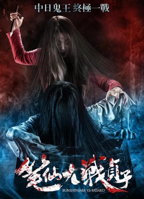 最可怜的女鬼贞子,世界上最可怕的女鬼贞子