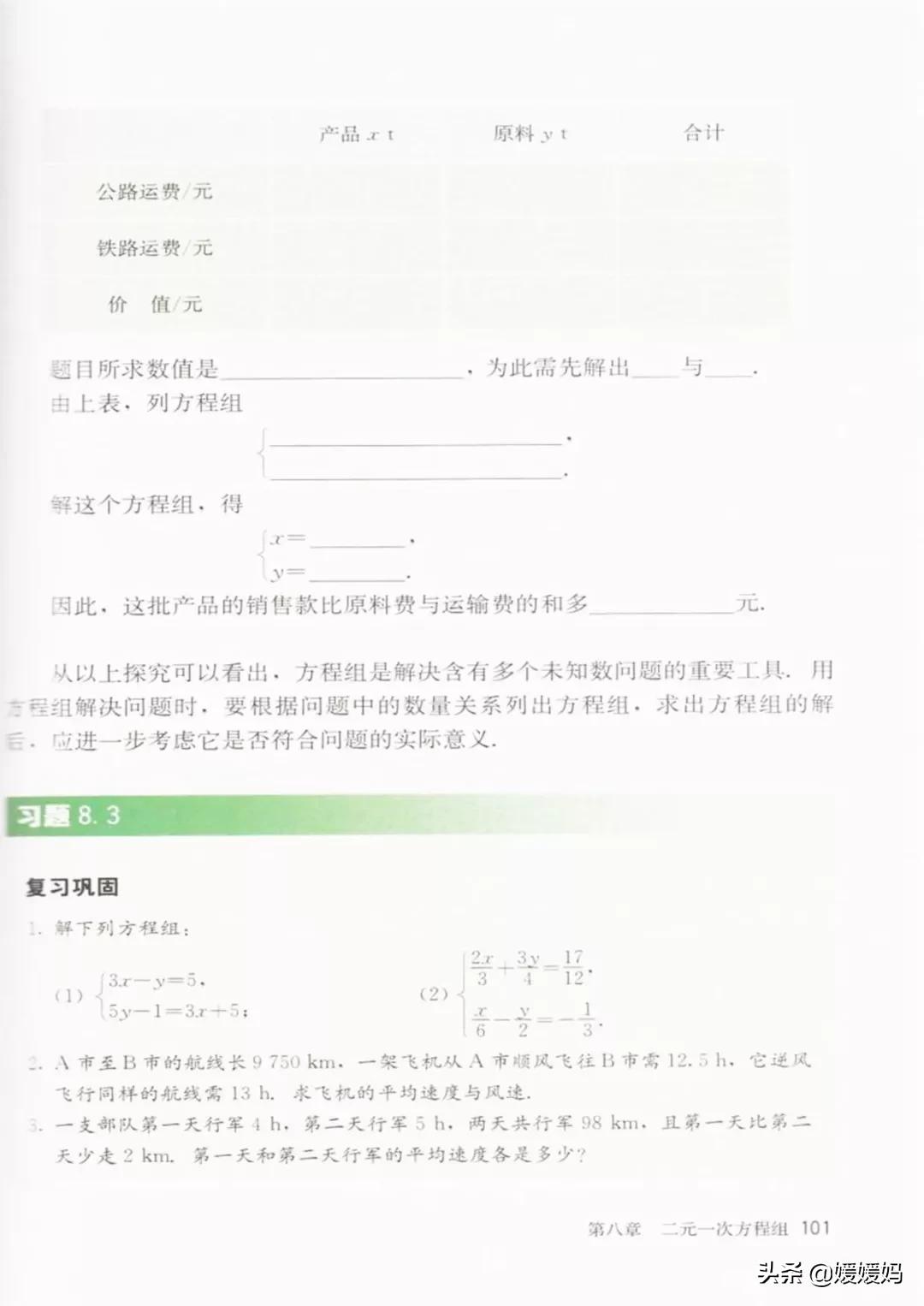 寒假预习部编版语文八年级下册,寒假预习数学全册