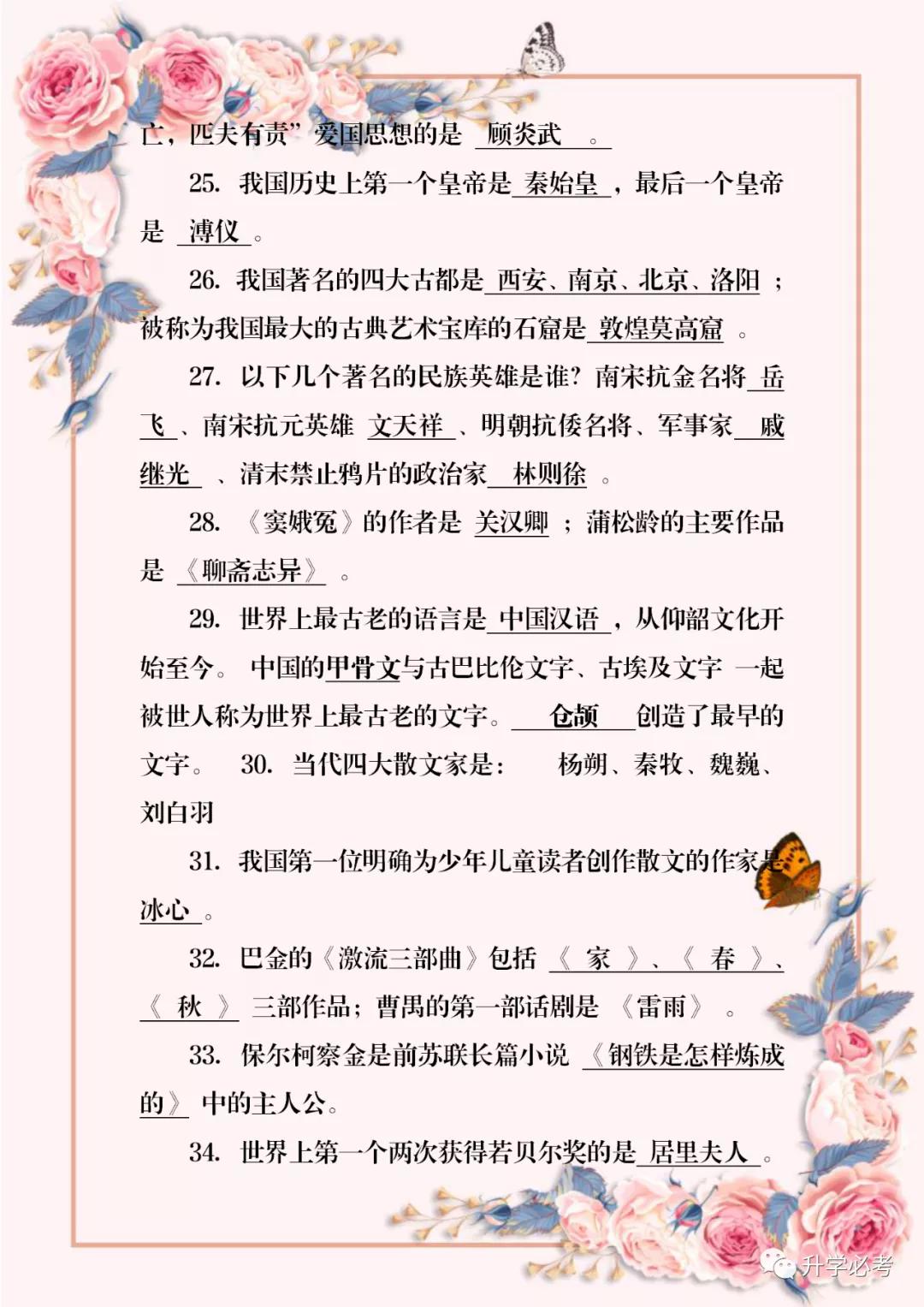 小学语文课外知识积累,小学语文课外题积累