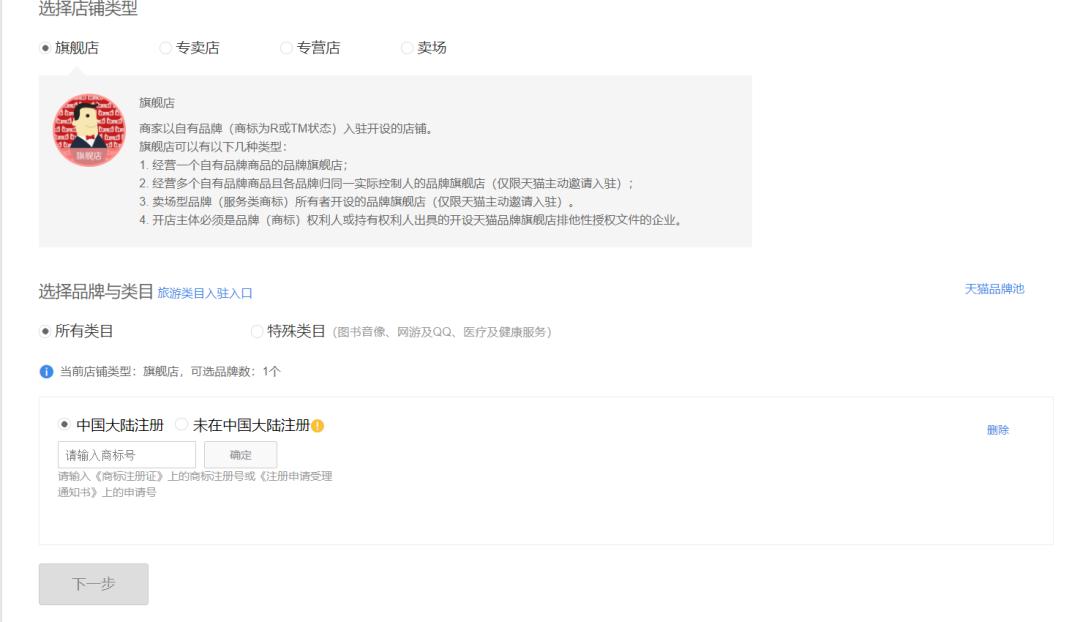 天猫店铺入驻条件费用,天猫入驻流程操作步骤图