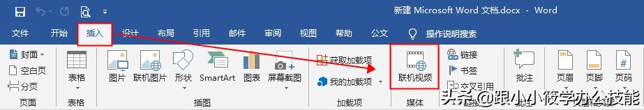 word插入视频怎么直接观看,word文档如何插入视频