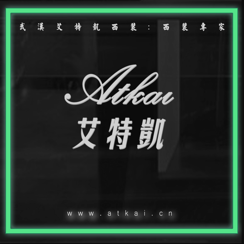 西装款式有讲究选好西装更有型,西装穿着的七大原则