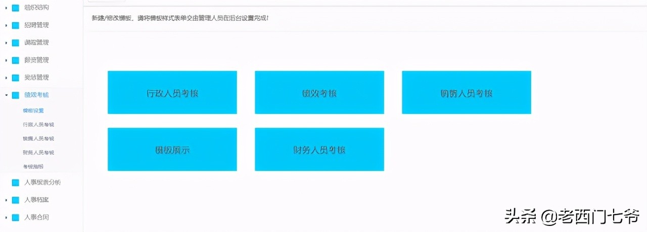 oa办公系统厂商,oa办公系统人事管理在哪里