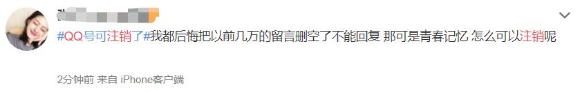 QQ注销功能上线！但第一批尝试的人已经放弃了…