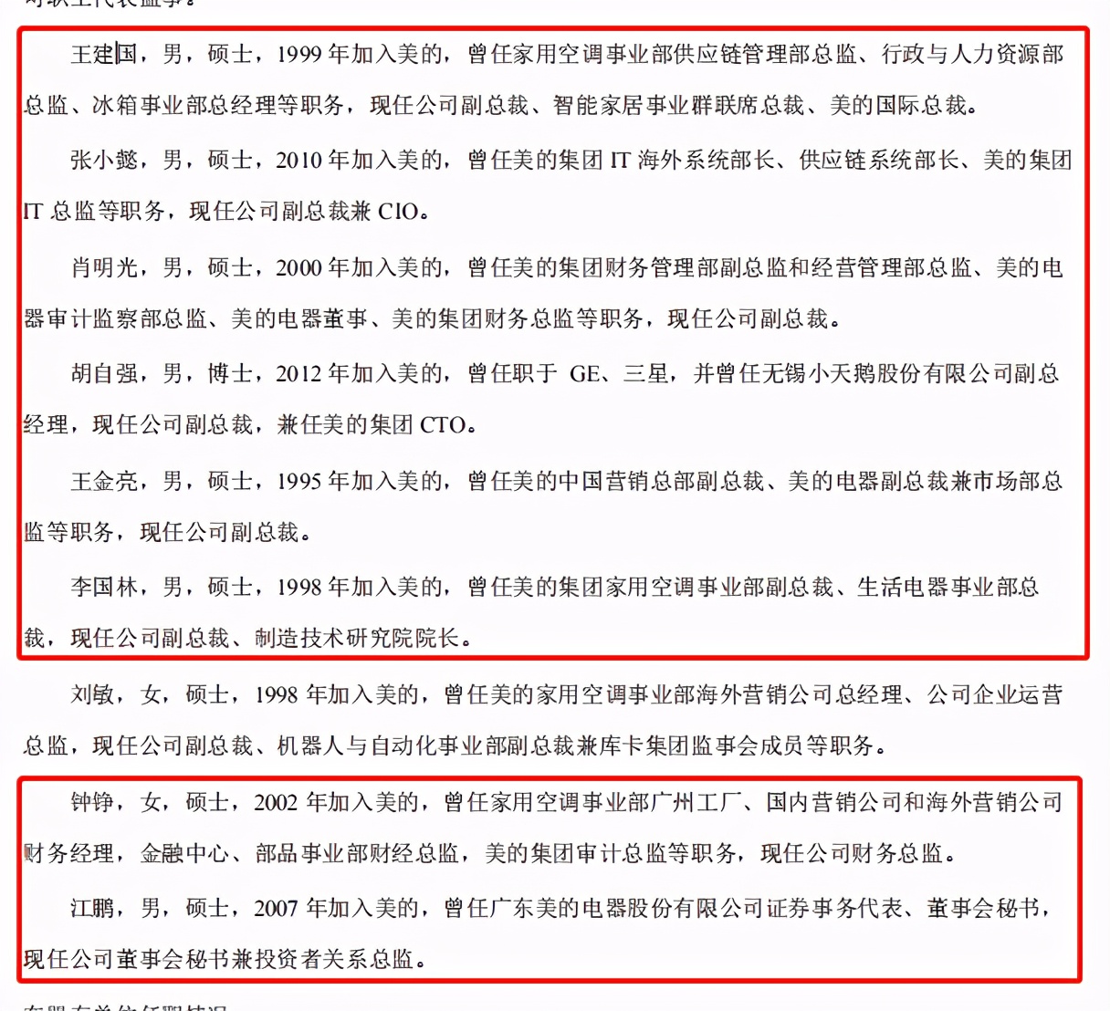 美的集团深度分析最新,美的集团总结与展望