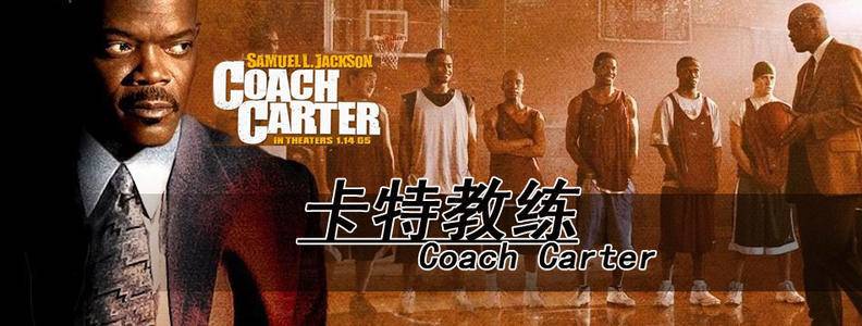 卡特教练培训,美国人对卡特教练的评价