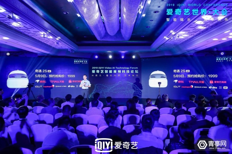 爱奇艺智能新*途征**：奇遇2S仅2299元，首次曝光AR眼镜