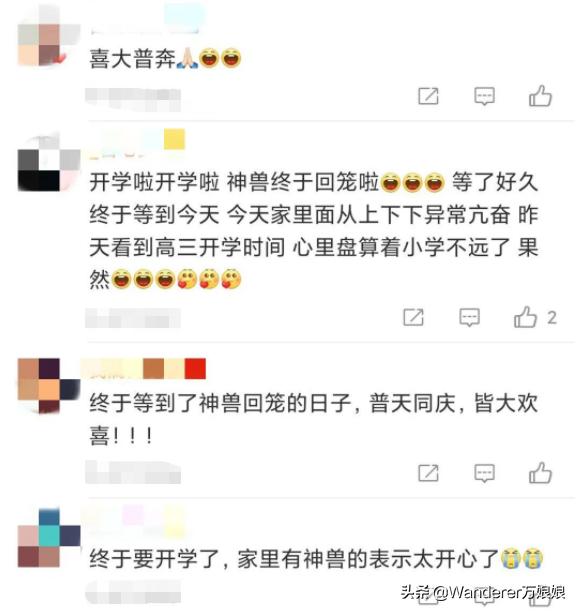终于开学了家长们欢天喜地,终于要开学了学生的反应