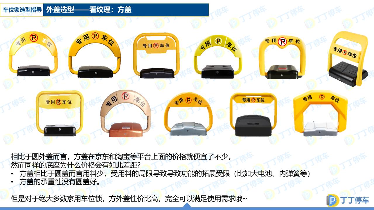 车位锁选型大全,车位锁的选型图解