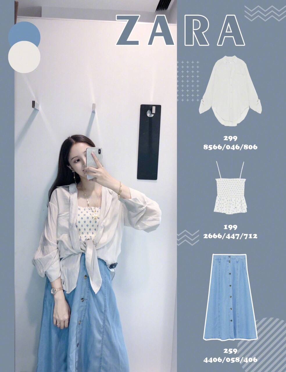 zara试衣间穿搭,zara试衣间效果图