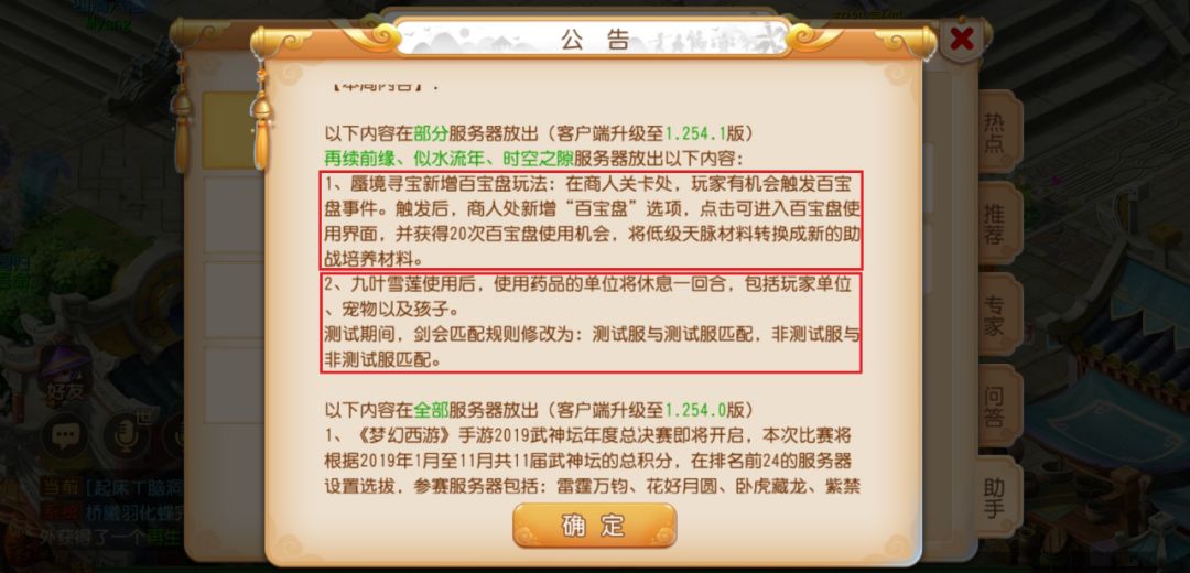 梦幻西游手游最新活动第一章攻略,梦幻西游手游最新活动保底