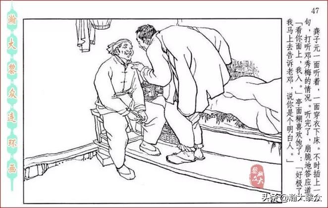 瀚大黎众横屏连环画,连环画宣纸版山乡巨变贺友直