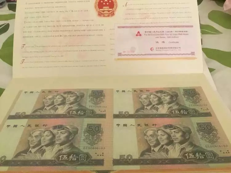 整套四版人民币,最新四版人民币大全套