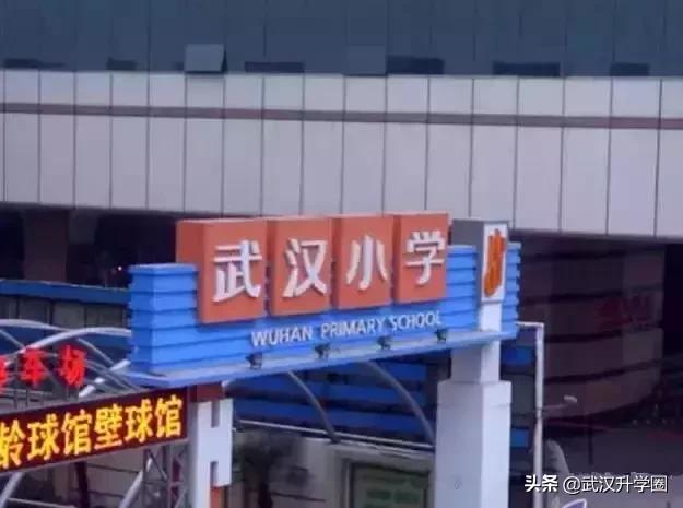 武汉比较好的中学,湖北武汉好的小学中学