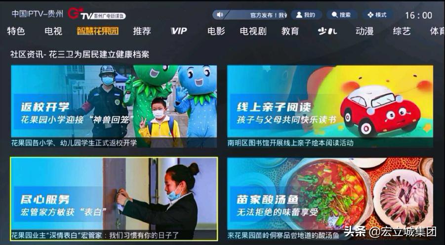 贵州首个社区定制电视智慧花果园在联通沃视频APP精彩亮相