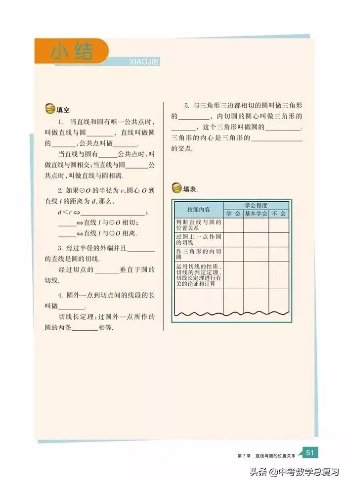 浙教版九年级上册数学电子书,浙教版九年级数学下册