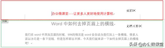 wps一键去掉word页眉横线,word上面有一条横线不是页眉
